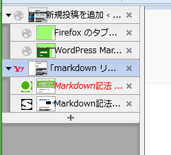 Firefox のタブをツリー形式にする (ツリー型タブ Tree Style Tab の導入)